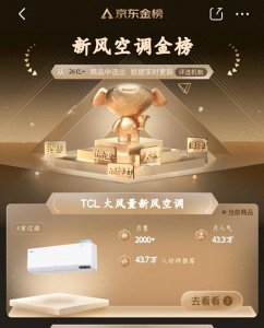 ​TCL空调质量怎么样？可以放心选择吗？