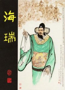 ​一代清官《海瑞》的故事