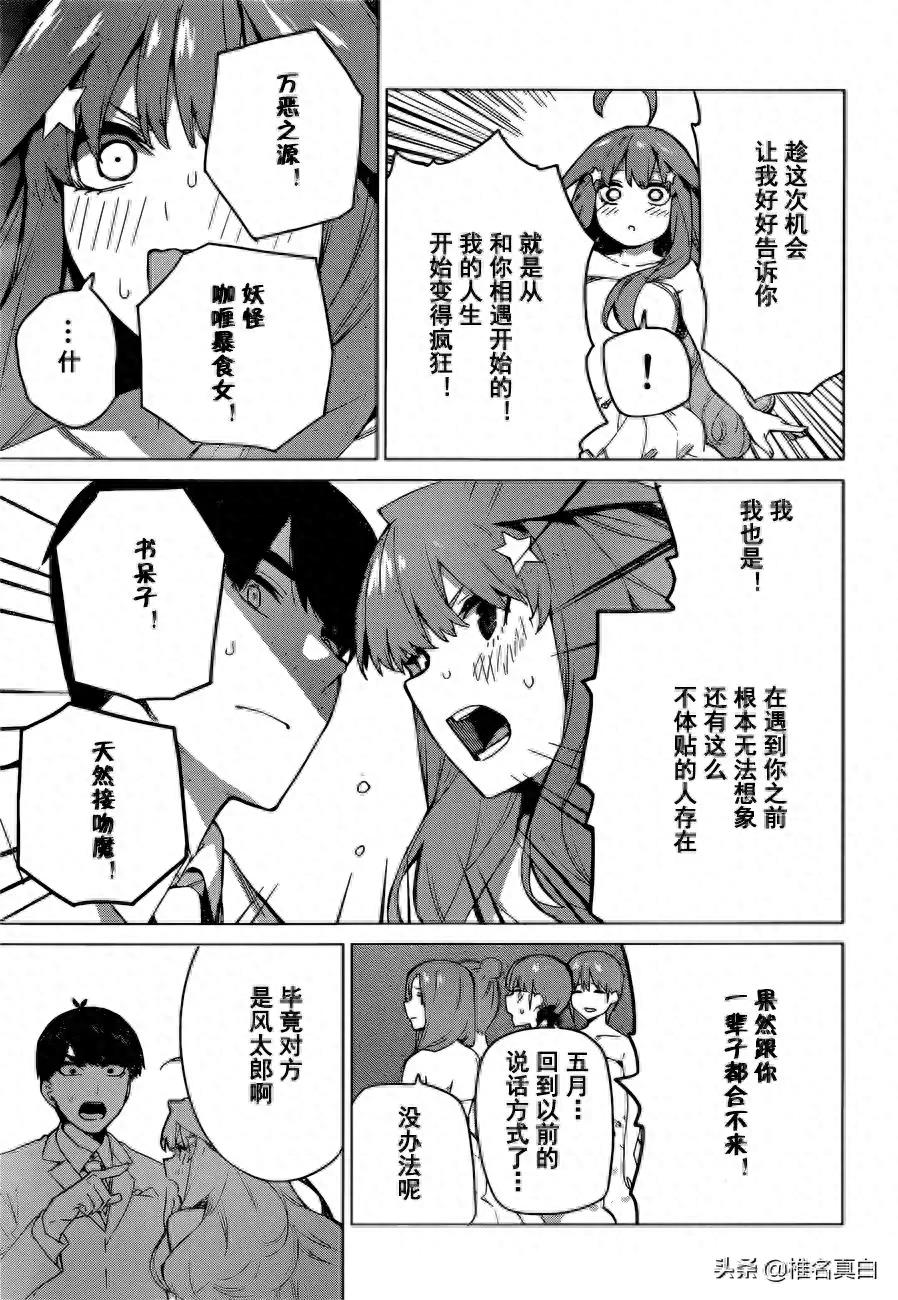 五等分的花嫁大结局,六个人的新婚旅行一起回到高中的时候,哭了