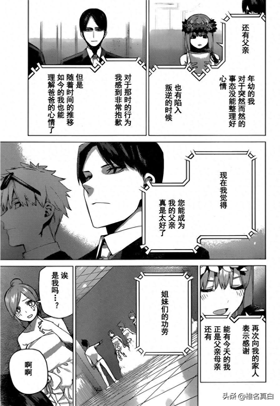 五等分的花嫁大结局,六个人的新婚旅行一起回到高中的时候,哭了