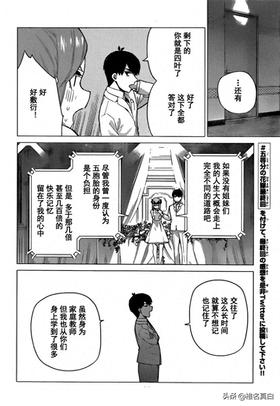 五等分的花嫁大结局,六个人的新婚旅行一起回到高中的时候,哭了