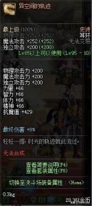 ​[DNF]门面漂亮的特殊装备-虚幻空间