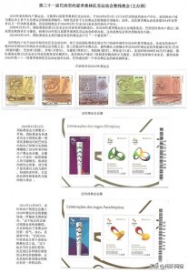 ​第三十一届巴西里约夏季奥林匹克运动会暨残奥会