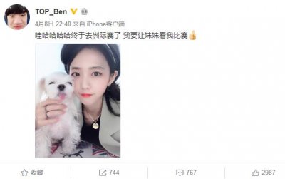 ​LPL：TOP辅助Ben晒出美女妹妹照片 网友：“二舅子你好！”