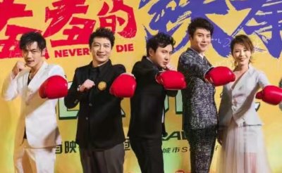 ​投资6000万的《羞羞的铁拳》票房冲击23亿，可谓是挣得盆满钵满！