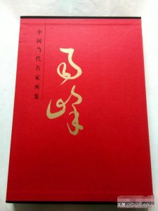 ​中国当代名家画集：易峰