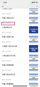 ​中铁建大桥局