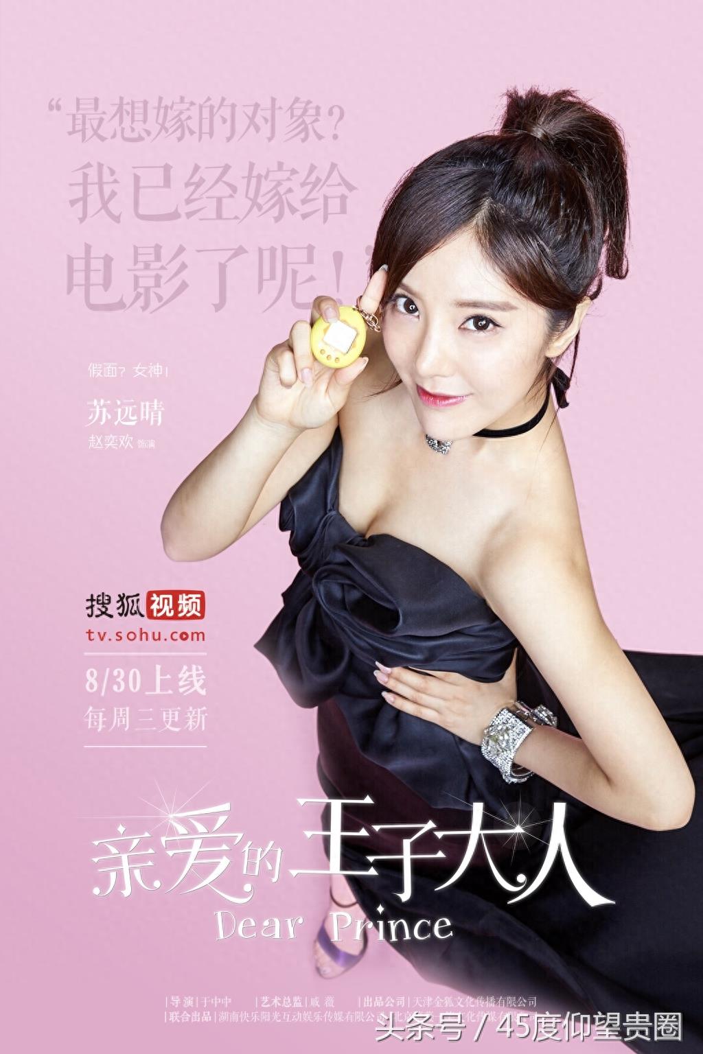 玛丽苏剧里的泥石流《亲爱的公主病》第二部《亲爱的王子大人》定档，张予曦化身美人鱼和王子谢佳见相爱