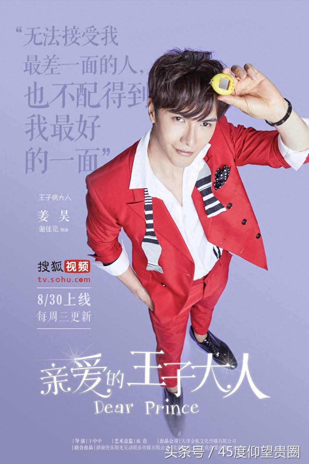 玛丽苏剧里的泥石流《亲爱的公主病》第二部《亲爱的王子大人》定档，张予曦化身美人鱼和王子谢佳见相爱