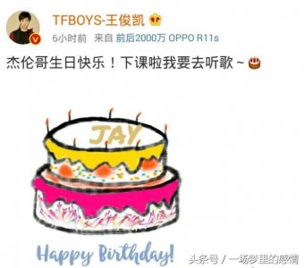 ​疯狂追星大赢家王俊凯，深夜发文祝周杰伦生日快乐！