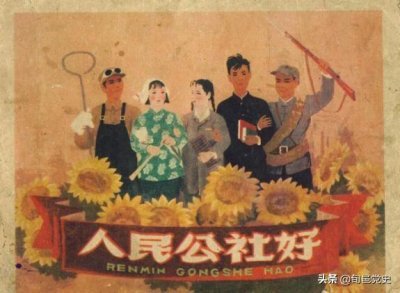 ​旬邑县农村人民公社化运动