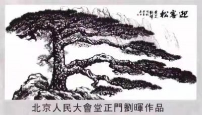 ​人民大会堂绘画作品欣赏