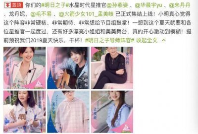 ​六大星推官已集结完毕，《明日之子》水晶时代强势来袭