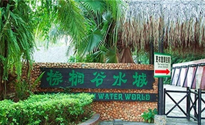 东莞棕榈谷水城好玩吗 旅游攻略 一个消暑、放松的好地方