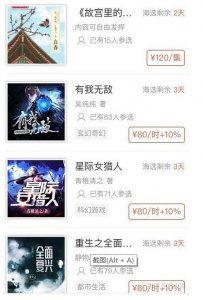 ​如何利用喜马拉雅赚钱？