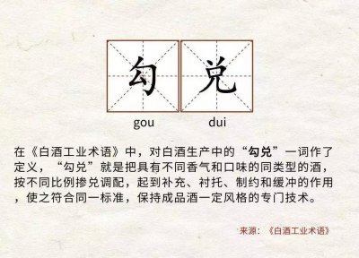 ​被无数人误解的“勾兑”，到底是个什么意思？