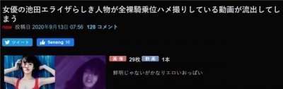 ​24岁女演员池田依来沙的不雅视频在网上疯传，曾因电影《贞子》