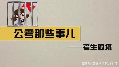 ​国家公务员考试面试内容大全