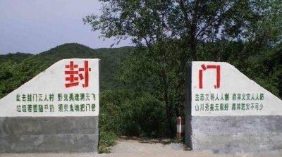 ​中国第一“鬼村”-封门村揭秘