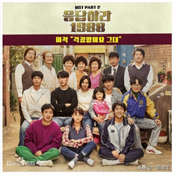 青春怀旧剧——《请回答1988》