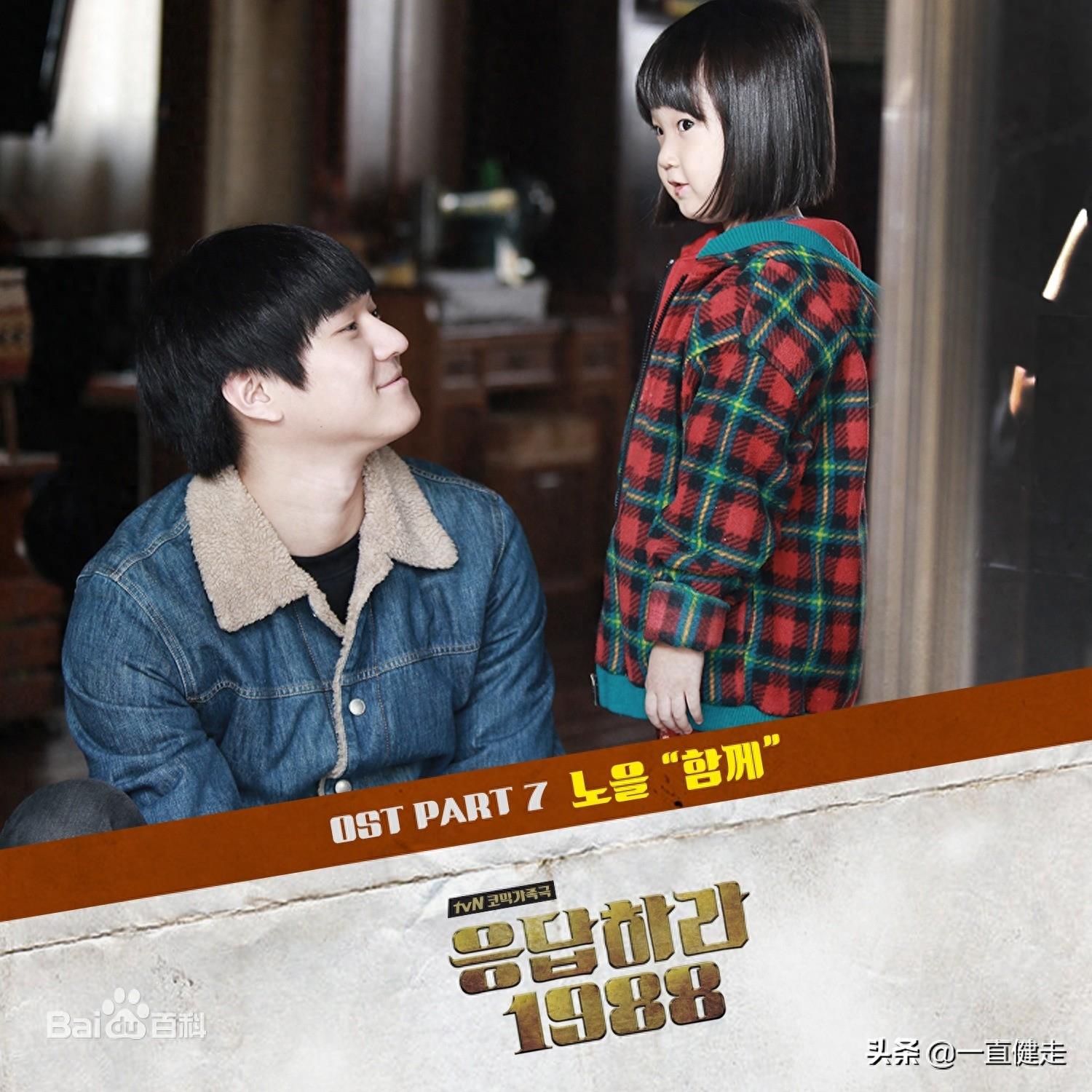 青春怀旧剧——《请回答1988》