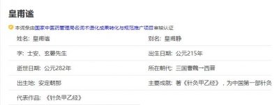 ​「古代医家」皇甫谧