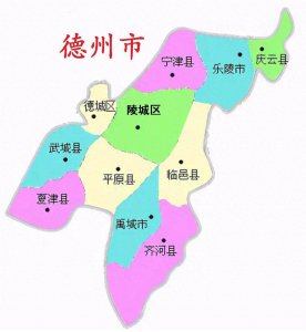 ​山东省德州市11县(区、县级市)概况