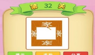 ​四个家字一把刷子打一成语答案是什么：家徒四壁