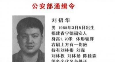 ​毒枭刘招华：自学制毒12吨，价值15亿美金！逃亡九年如何落网？
