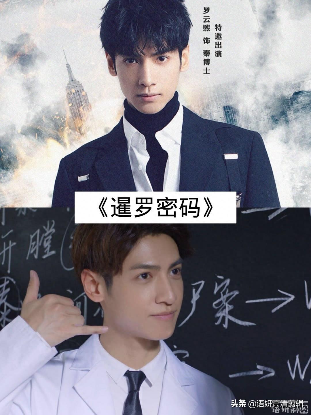 10部由罗云熙出演过的电视剧,你看过哪几部?最喜欢哪一部?