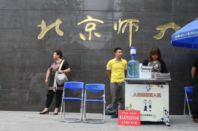 ​北京师范大学附属中学