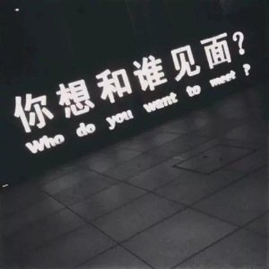 ​伤感图片带字