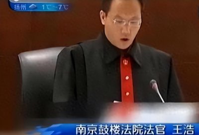 ​法官王浩如今生活怎么样？