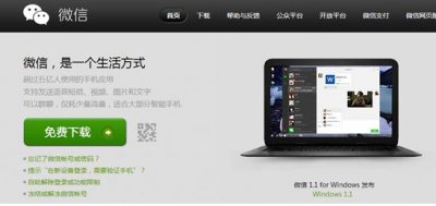 ​微信是什么？