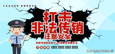 ​1040传销太可怕！只要七天，看看传销是怎么把人洗脑的