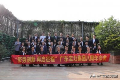 ​广东宝力集团成立八周年 -广东宝力集团董事长孙少超出席活动现场