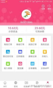 ​淘宝京东等购物网站返利APP使用教程，减少你的支出！