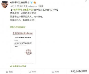 ​《哪吒》公映密钥延期一个月？关于“密钥延期”的全揭秘来了