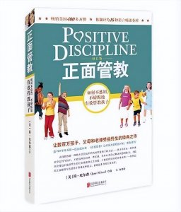 ​好书推荐丨《正面管教》