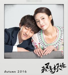 ​《我不是妖怪》CP浪漫发糖 张雨剑变贴身保镖