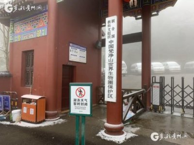 ​贵州梵净山：观雾凇奇景 看壮阔云海