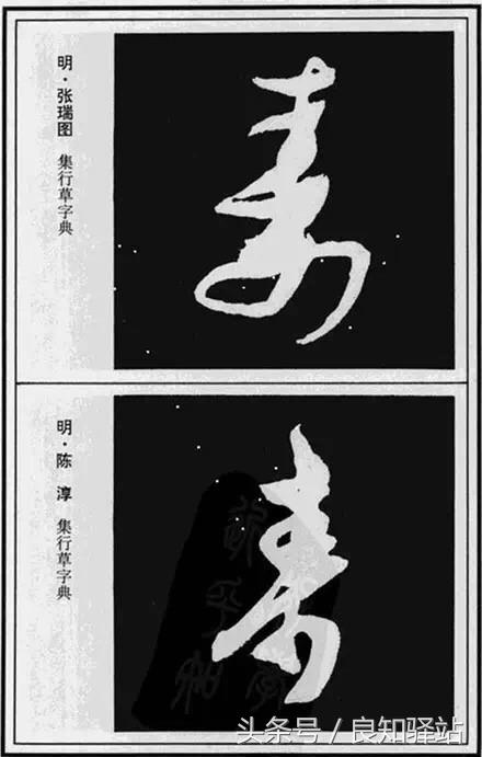 寿字的多种写法,你可以收藏着