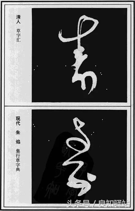 寿字的多种写法,你可以收藏着