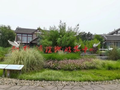 ​白鹤滩湿地公园