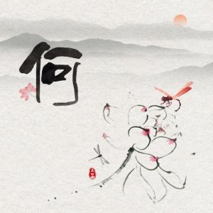 ​原创｜中国风古风荷花元素文字姓氏头像九张，喜欢自取！