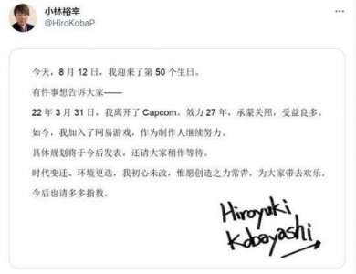 ​卡普空大佬小林裕幸加入网易！曾开发鬼泣4、生化4等