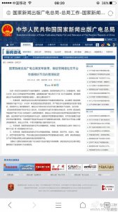 ​广电总局：微博、微信不得转发网民自制时政新闻节目