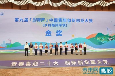 ​嘉兴学院师生校友在第九届“创青春”中国青年创新创业大赛中斩获金奖