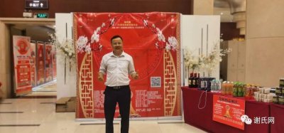 ​【谢氏文苑】 赞巜谢氏网》站长谢欢