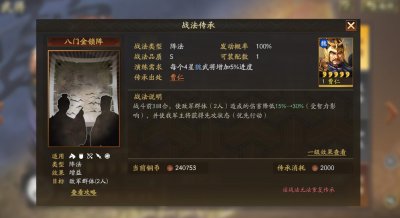 ​战法详解-八门金锁阵—三国志战略版
